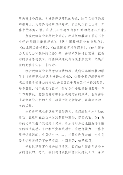 幼儿园教师个人师德师风总结.docx