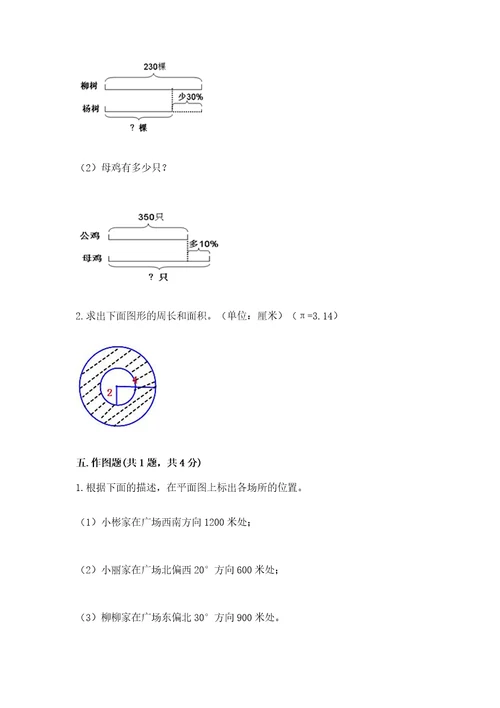 2022六年级上册数学期末测试卷满分必刷