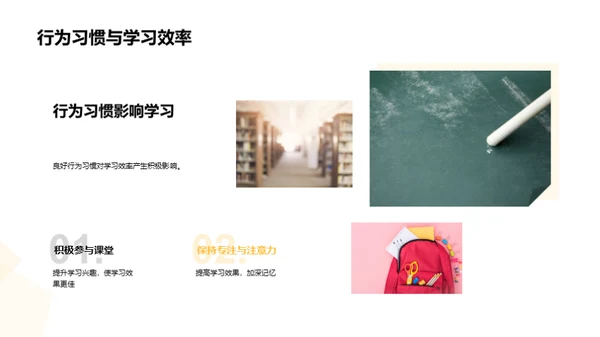 塑造三年级行为习惯