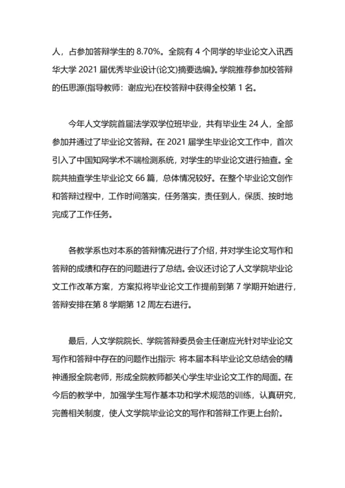 本科生毕业论文答辩工作总结.docx