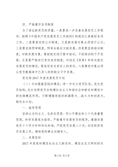 党支部某年度发展党员计划.docx