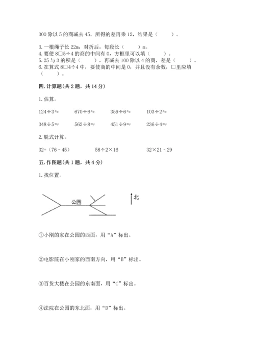 人教版三年级下册数学期中测试卷（考试直接用）.docx