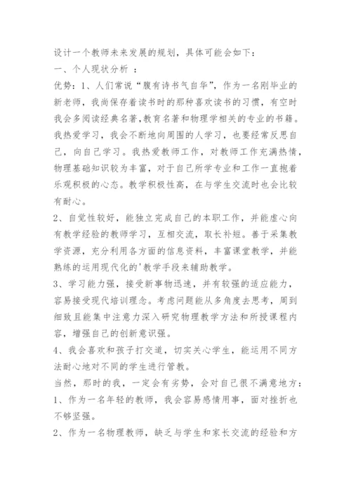 教师对未来的展望.docx