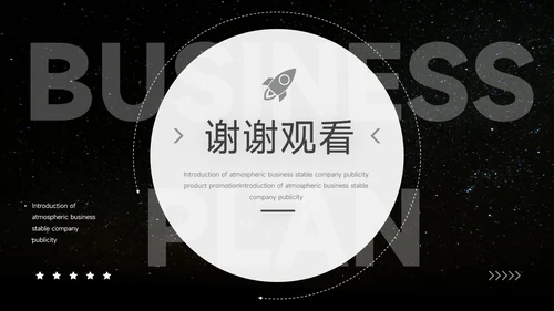 暗色大气网络信息安全PPT模板