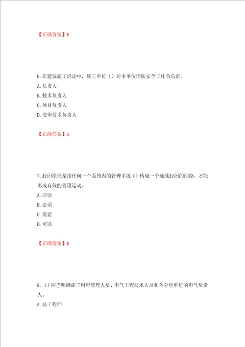 2022年江苏省建筑施工企业主要负责人安全员A证考核题库押题卷含答案第31次