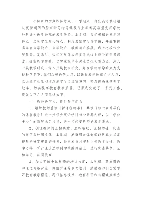 英语组组长工作总结.docx