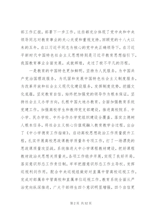 在全国教育工作会议上的讲话 (2).docx