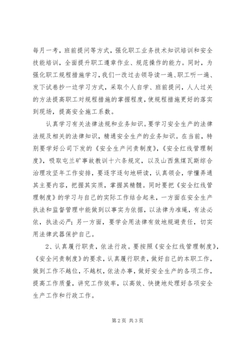 学习安全管理文件和安全教育警示教育片心得体会.docx