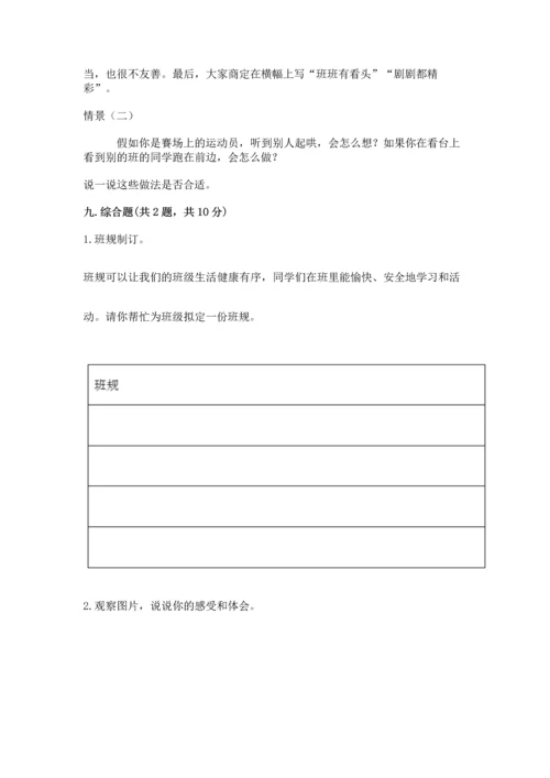 部编版四年级上册道德与法治期中测试卷含答案【a卷】.docx