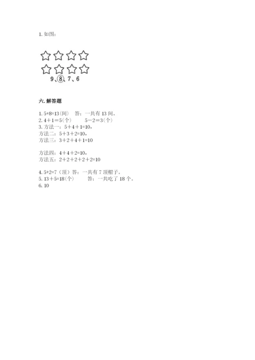 小学一年级上册数学期末测试卷（历年真题）word版.docx