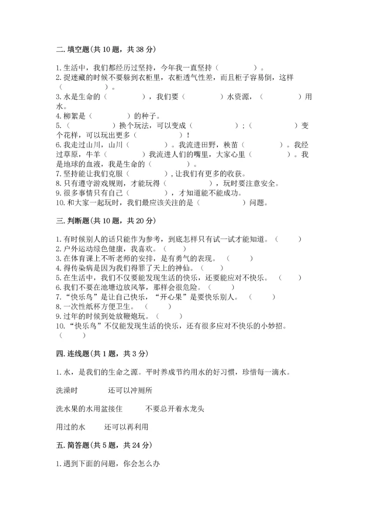 部编版二年级下册道德与法治 期末测试卷及参考答案【名师推荐】.docx