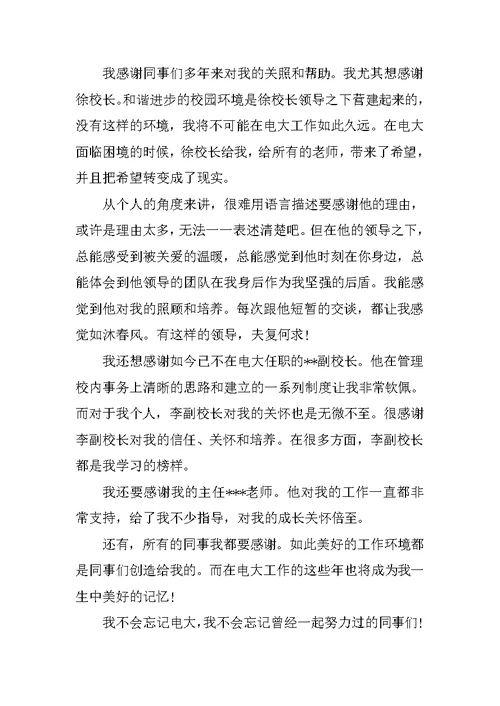 XX年特岗教师辞职报告范文