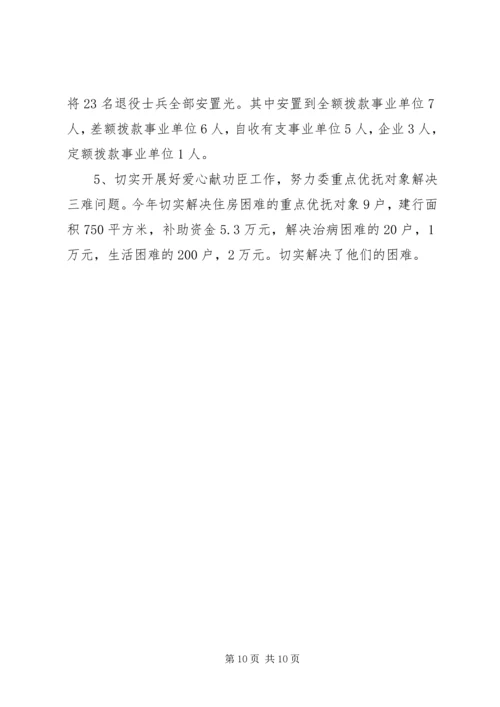 八一慰问活动总结精选.docx