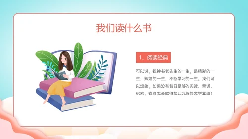 绿色清新展板风格教师读书培训PPT课件书香校园