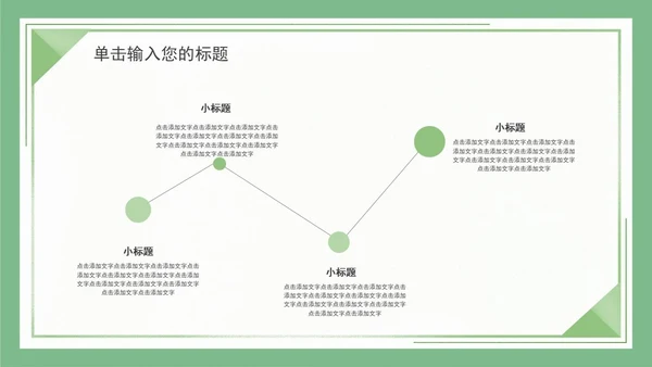 绿色花卉白底简约小清新PPT模板