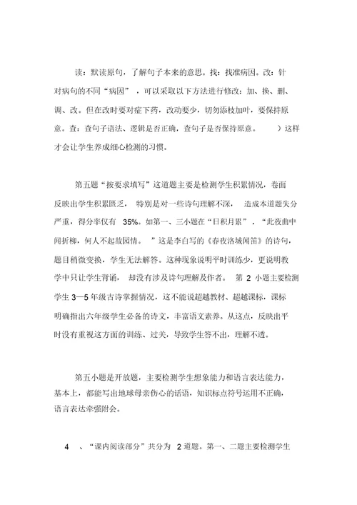 六年级语文期中考试质量解析总结报告