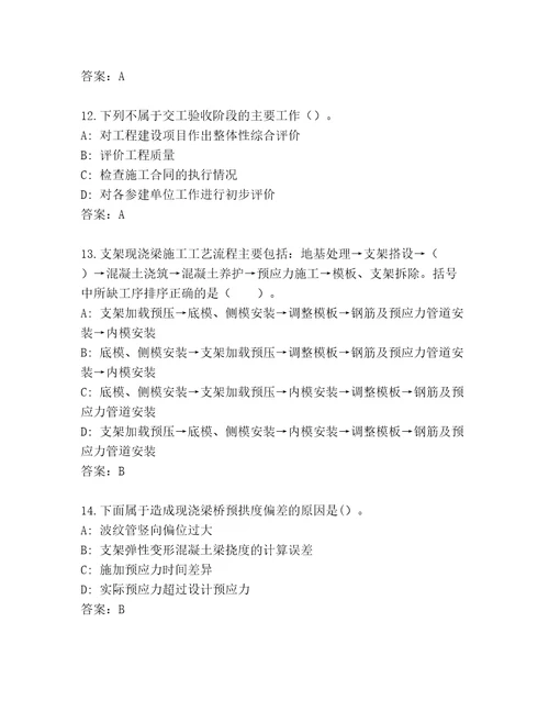 内部培训二级建造师真题题库（达标题）