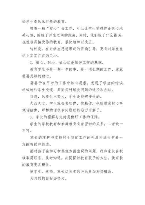 小学语文教学个人工作总结范文.docx