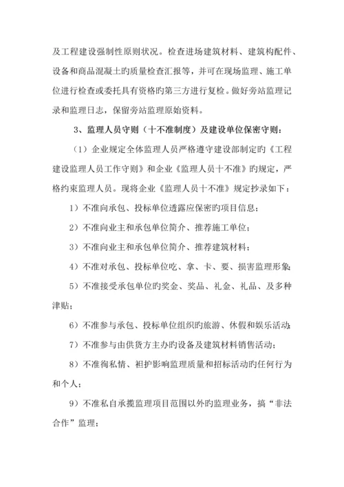 项目监理机构和监理岗位设置情况及职责划分.docx