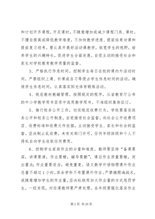 规范办学行为方案_1.docx