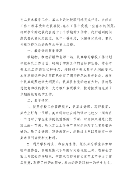 二年级美术教学工作总结.docx