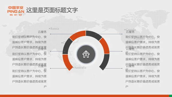 中国平安保险普惠金融理财通用PPT模板