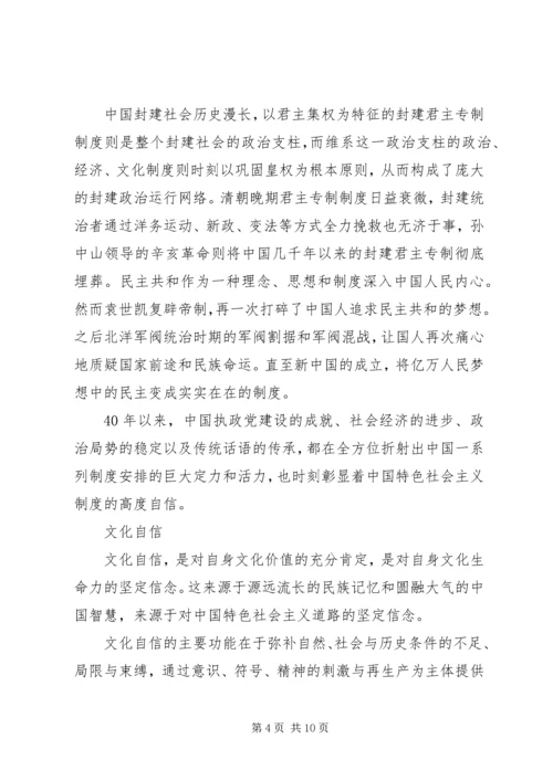 如何建立四个自信 (4).docx