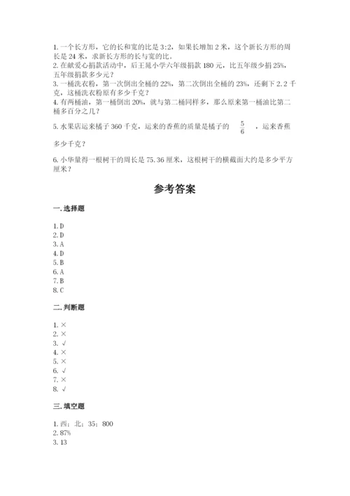 人教版六年级上册数学期末考试卷带答案（预热题）.docx