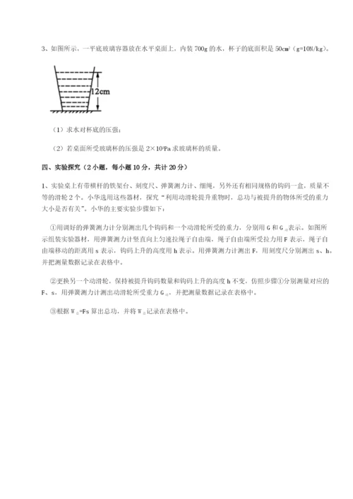 强化训练湖南邵阳市武冈二中物理八年级下册期末考试同步测试试题（含详解）.docx