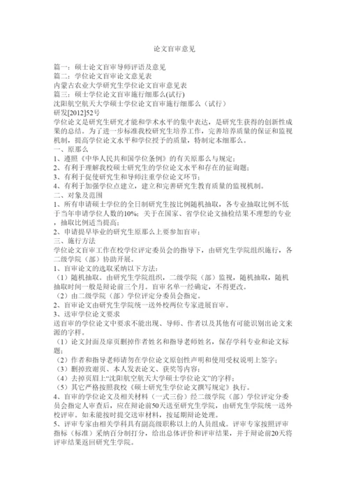 【精编】论文盲审意见精选.docx