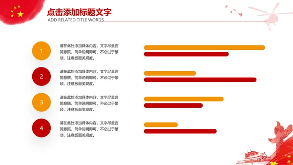 红色八一军队部队国防教育强军兴军PPT
