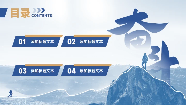 奋斗人生励志风个人工作总结复盘通用PPT模板