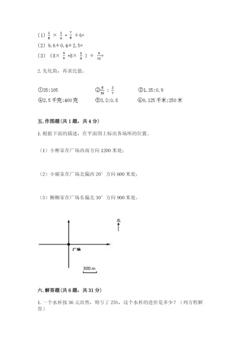 人教版六年级上册数学期末测试卷带答案（a卷）.docx