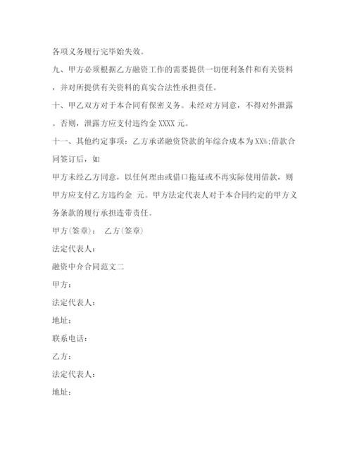 2023年融资中介合同样本2).docx