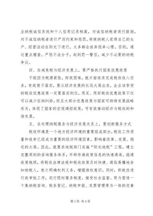优化社会发展构建地方税收与经济的和谐关系.docx