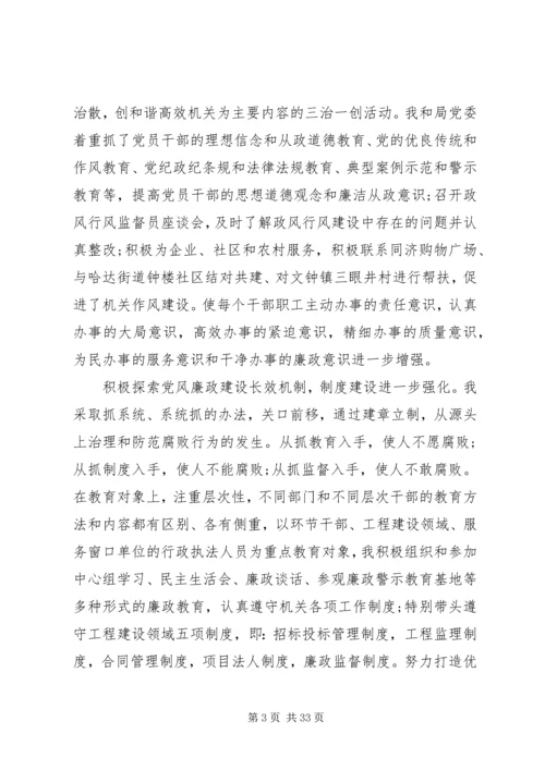 交通运输局局长述职述廉报告.docx