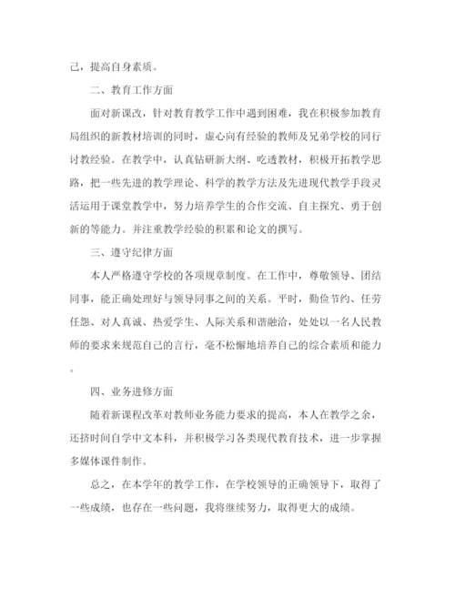 精编之关于教师年度考核工作总结范文.docx