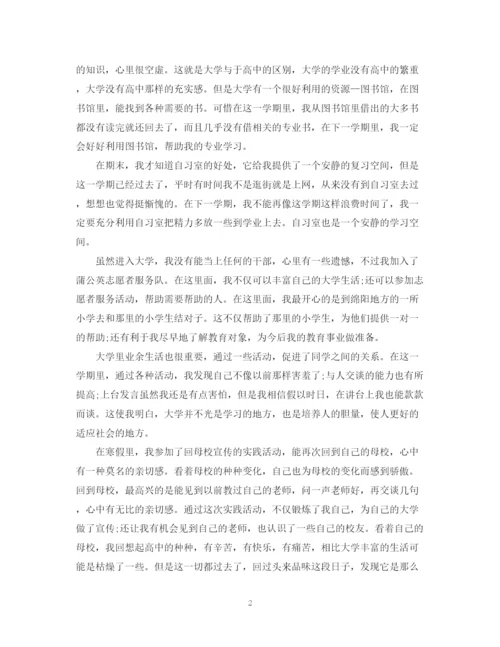 精编之大一第一学期自我总结范文.docx