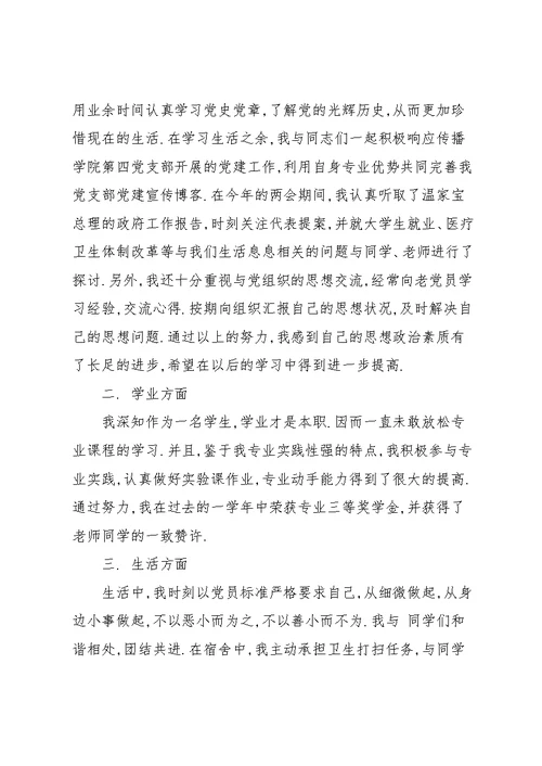 大学生党章学习心得(共10篇)(共25页)