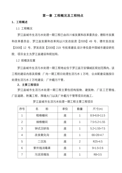 城市生活污水处理工程施工组织设计.docx