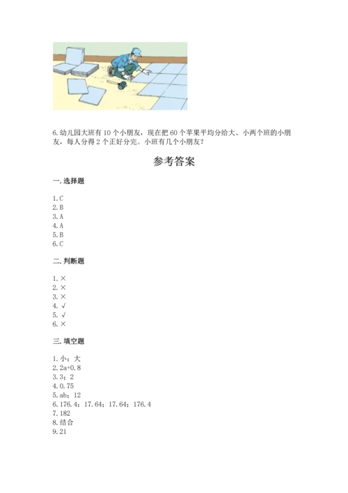 人教版数学五年级上册期末考试试卷带答案ab卷.docx
