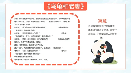 初中必读名著导读《伊索寓言》