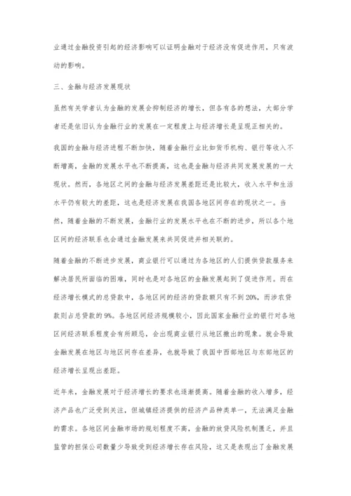 中国各地区金融发展与经济增长的关系分析.docx