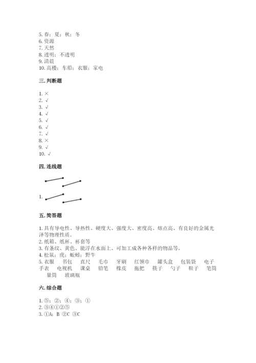 教科版二年级上册科学期末测试卷精品（有一套）.docx