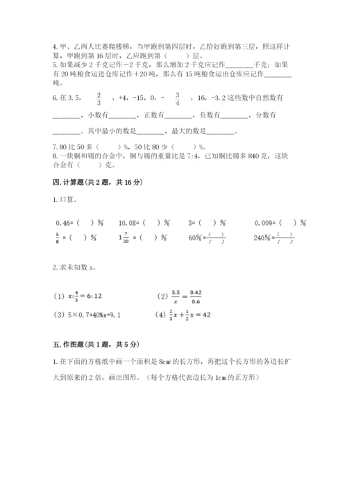 人教版六年级下册数学期末测试卷及答案【必刷】.docx