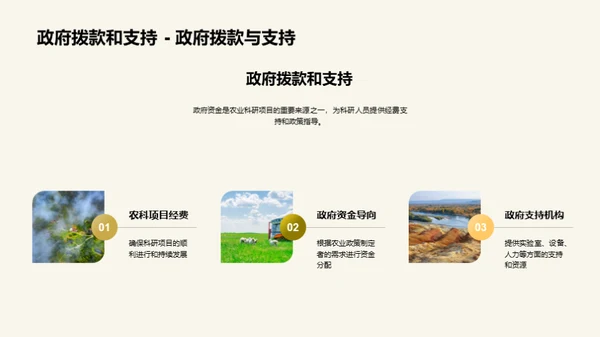科研助力农业转型