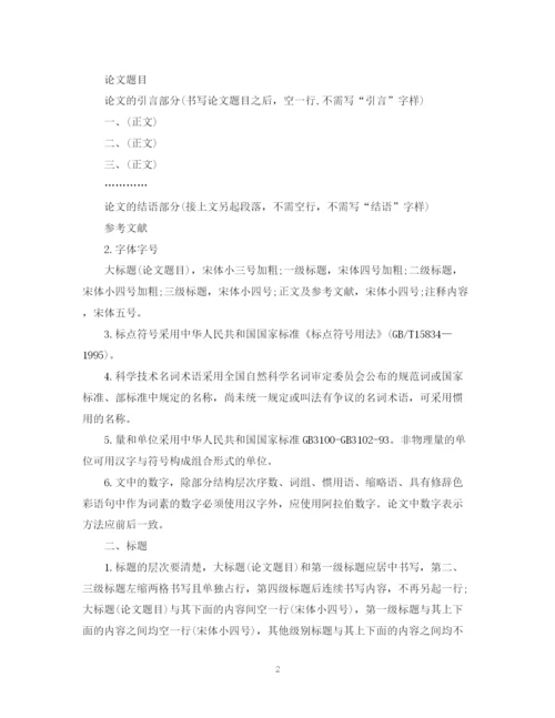 2023年标准的论文格式和字号要求.docx