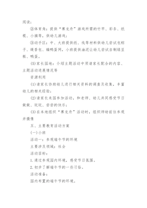 幼儿园大班端午节安全教育教案.docx