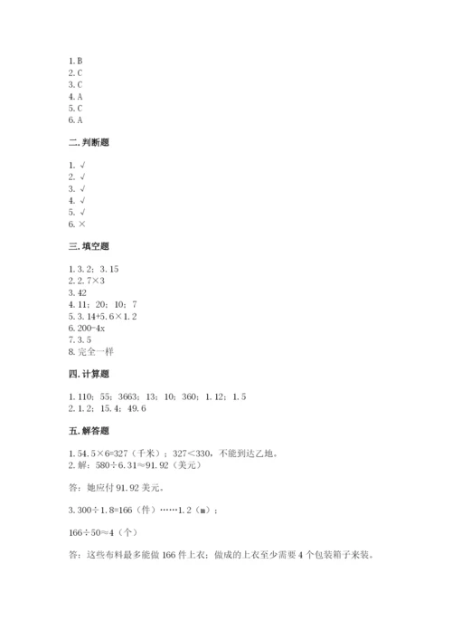 2022人教版五年级上册数学期末测试卷加下载答案.docx