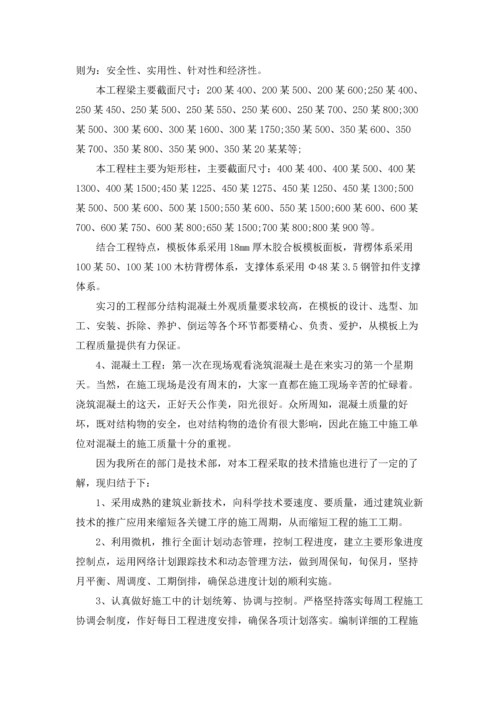 有关工程实习报告范文集合8篇.docx